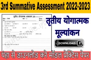 3rd Summative Assessment 2023