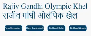 Rajiv Gandhi Gramin Olympic Games Registration