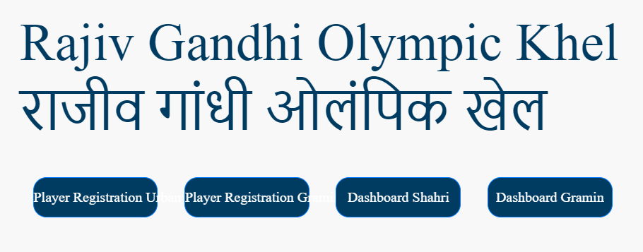 Rajiv Gandhi Olympic Games Oath राजीव गाँधी ओलम्पिक खेल शपथ केसे, कंहा से ले तथा शपथ किस किस खिलाडी ने ली यंहा से देंखे