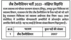 Rajasthan Lab Technician Bharti 2023