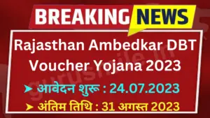 Rajasthan Ambedkar DBT Voucher Yojana 2023