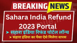 Sahara India Refund 2023 Portal 