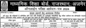 Rajasthan Board Exam Online Form 2023-24 