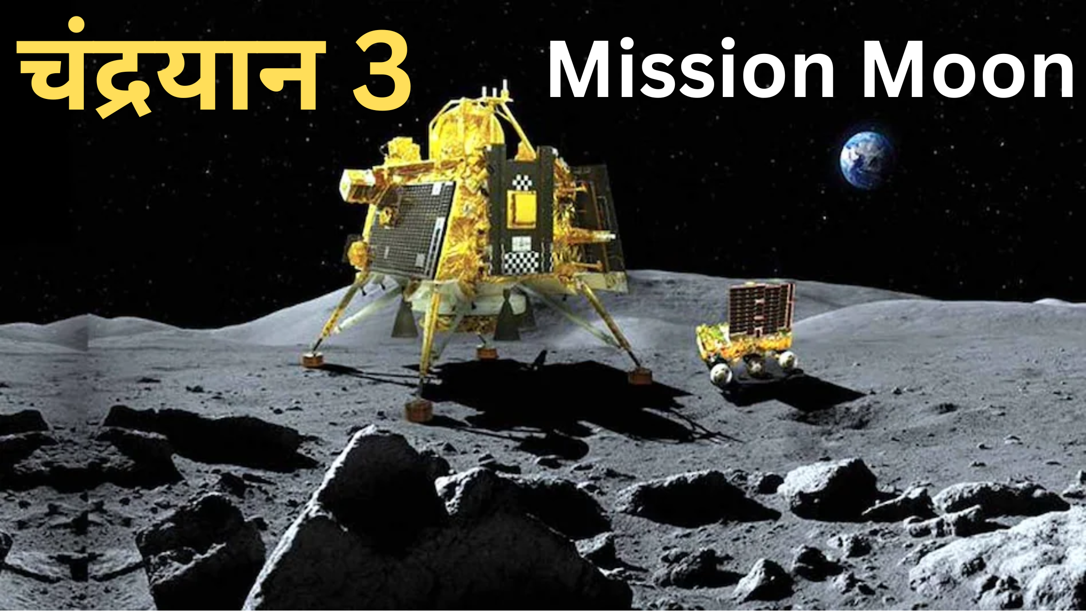 Chandrayaan-3 Mission Soft-landing LIVE Telecast चंद्रयान-3 लैंडिग लाइव