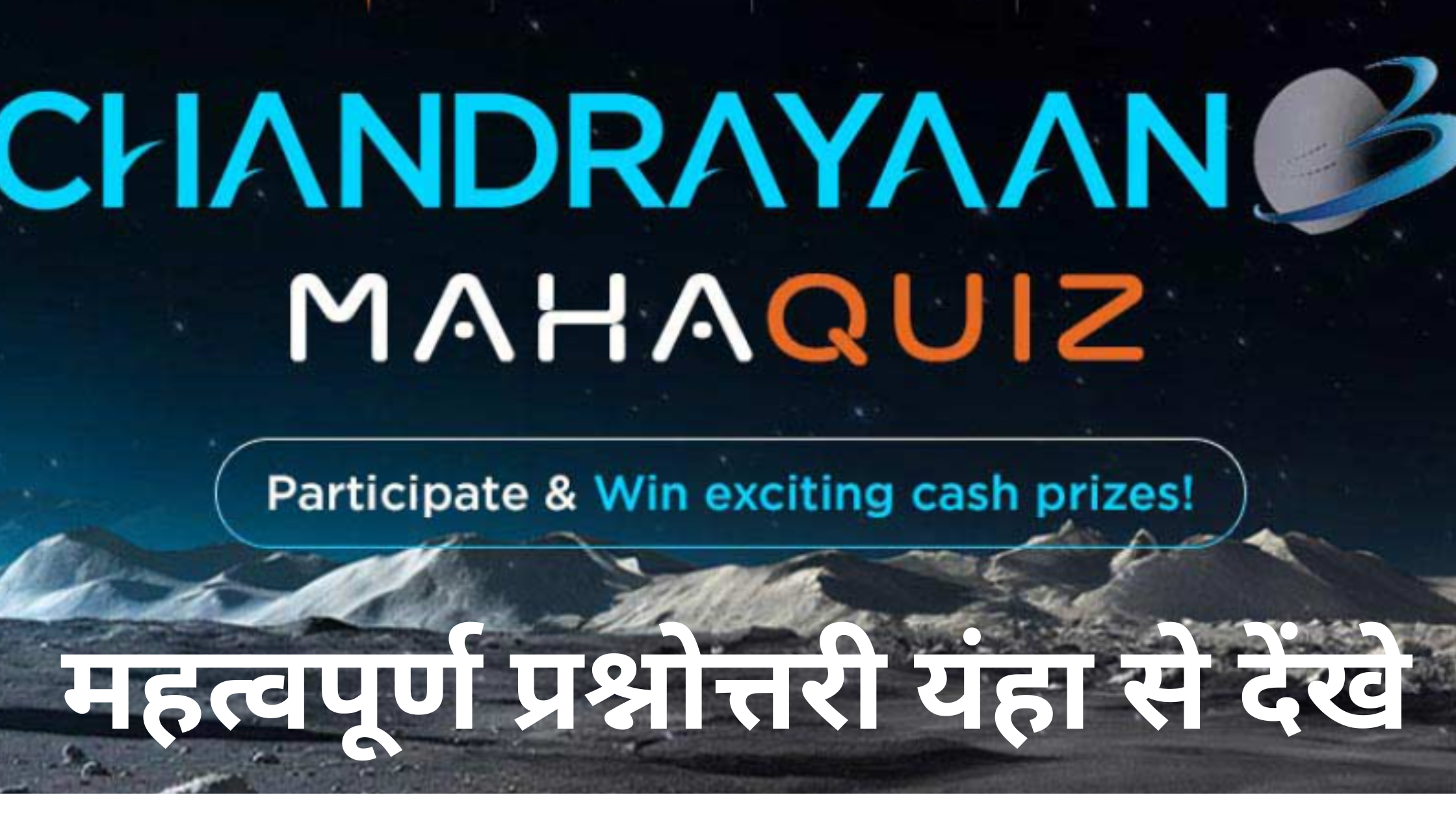 Chandrayaan 3 important quiz / FAQ  For Win 1Lakh rs