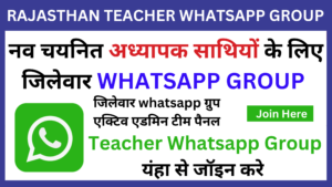 Whatsapp Group For New Teacher District Wise