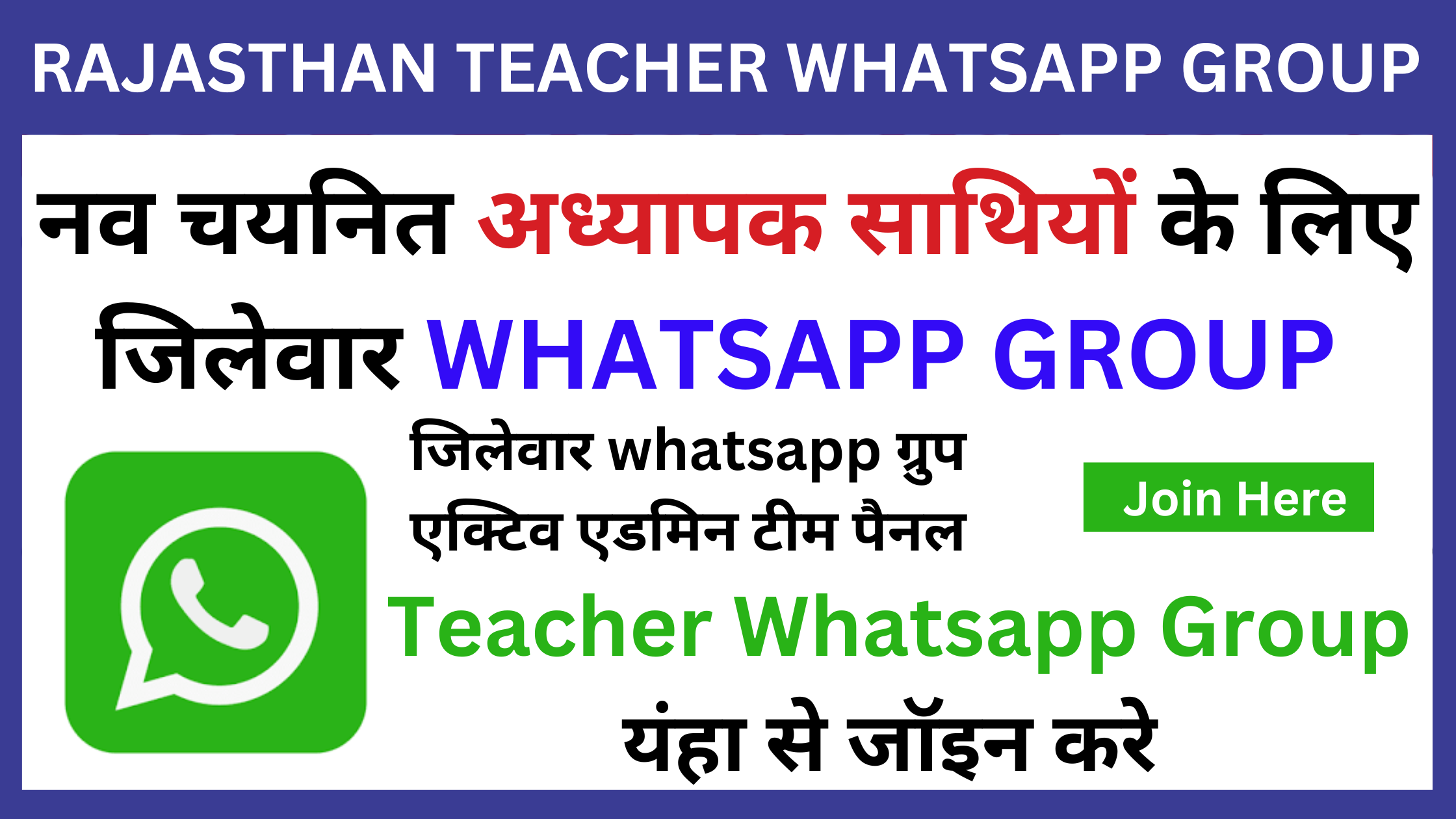 Whatsapp Group For New Teacher District Wise नव चयनित शिक्षकों के लिए जिलेवार व्हाट्सएप ग्रुप