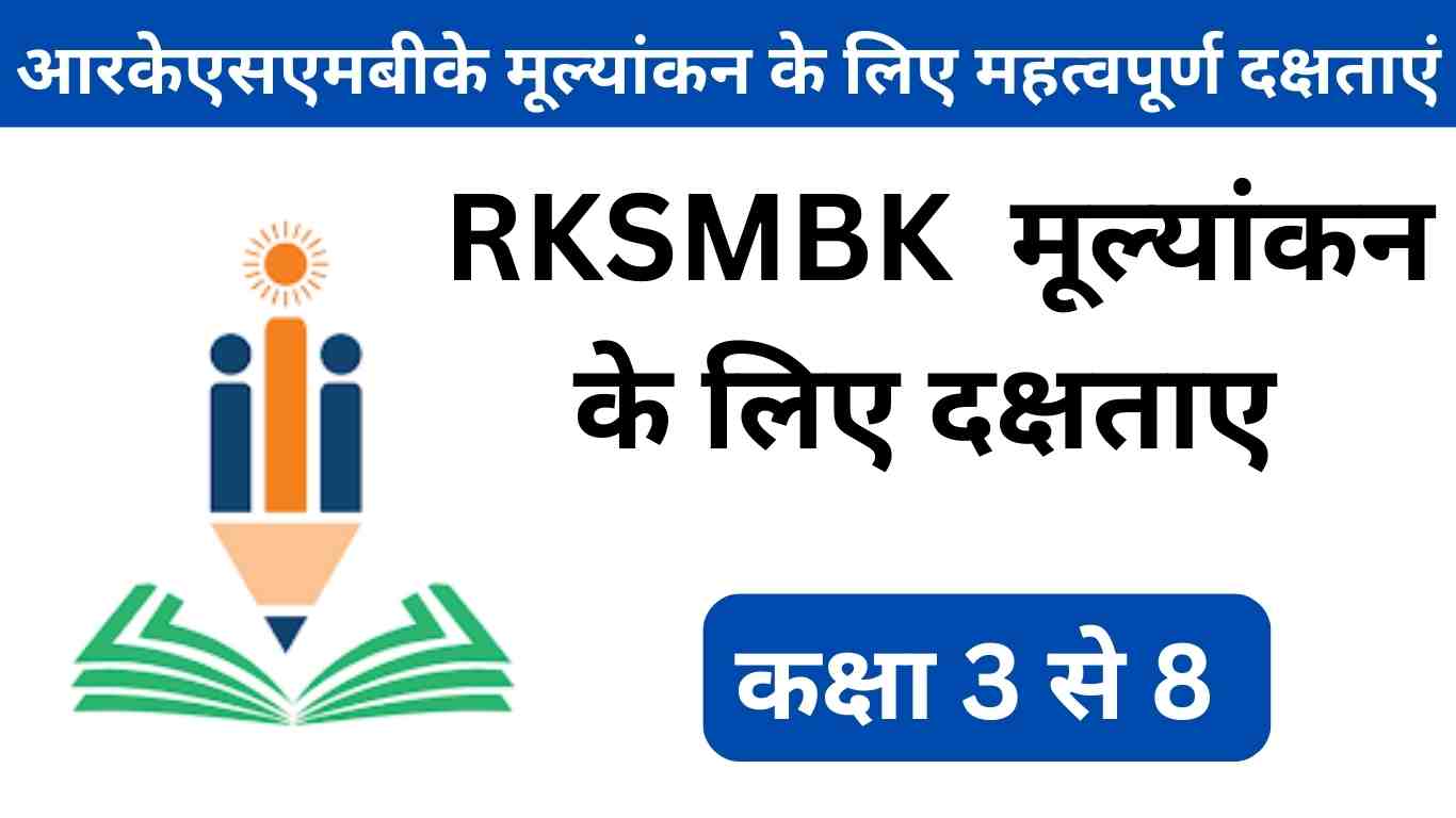 Important Competencies for RKSMBK Assessment