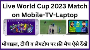 Live World Cup 2023 Match on Mobile-TV-Laptop