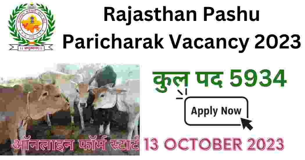 Rajasthan Pashu Paricharak Vacancy 2023 पशु परिचारक पदों पर भर्ती का नोटिफिकेशन जारी
