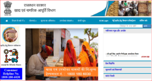 Rajasthan Ration Dealer Vacancy 2023