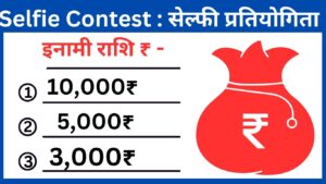 Rajasthan Election Selfie Contest