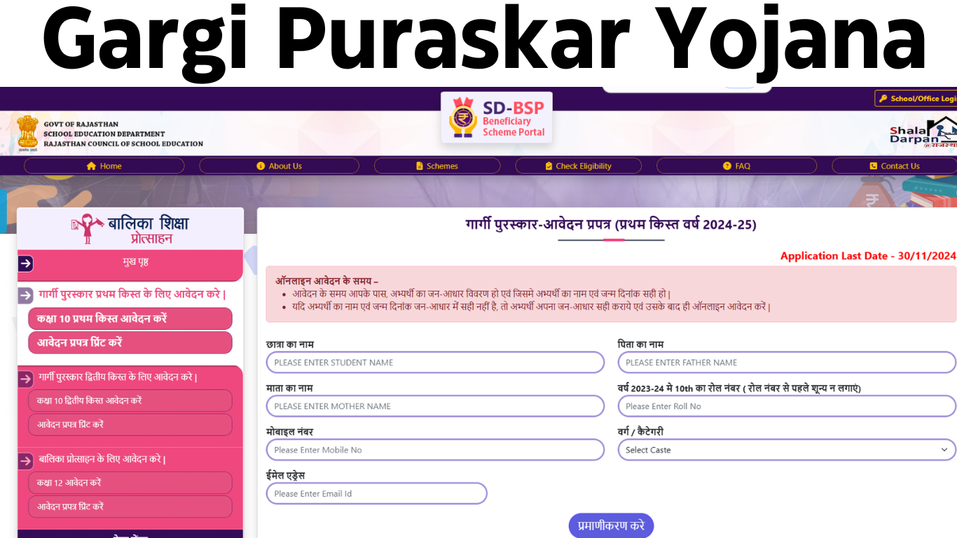 Gargi Puraskar Yojana